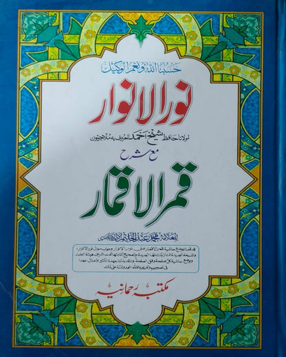 Wafaq Ul Madaris Al Arabia Khasa Sal e Doem (Baneen) Maktaba Rehmania <br> وفاق المدارس العربیہ خاصہ سالِ دوم (بنین) مکتبہ رحمانیہ