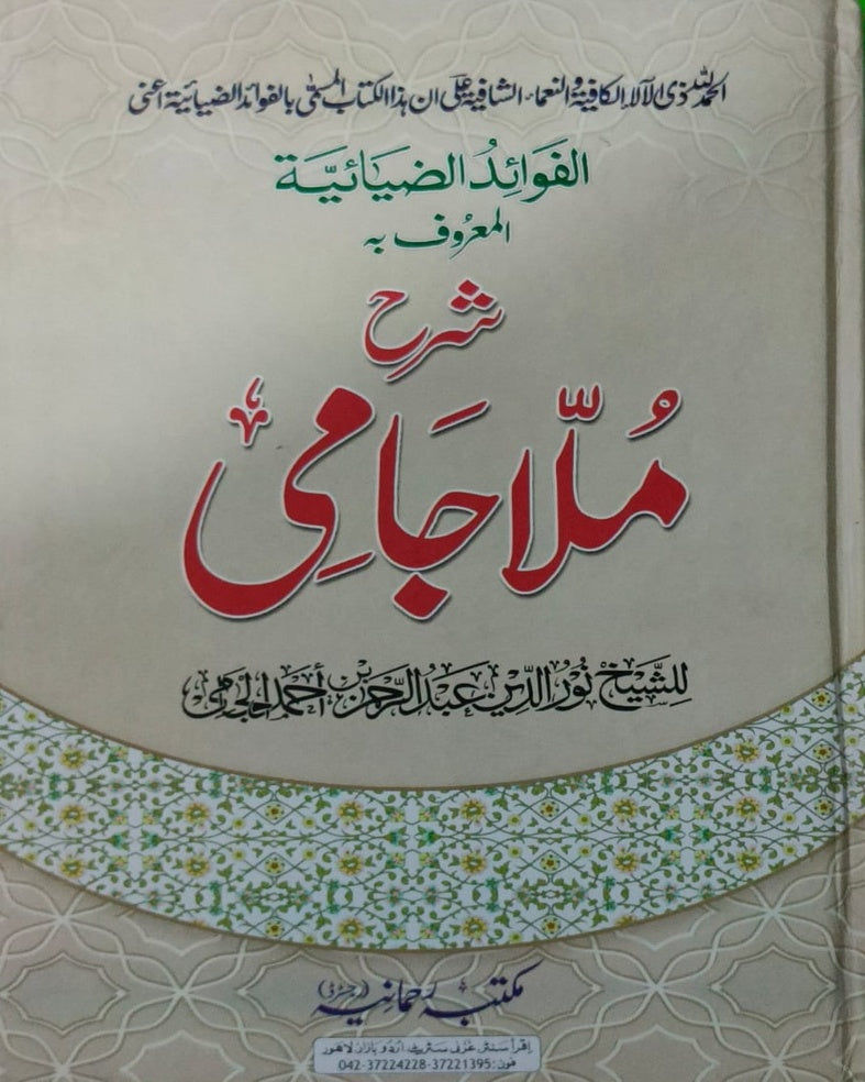 Wafaq Ul Madaris Al Arabia Khasa Sal e Doem (Baneen) Maktaba Rehmania <br> وفاق المدارس العربیہ خاصہ سالِ دوم (بنین) مکتبہ رحمانیہ