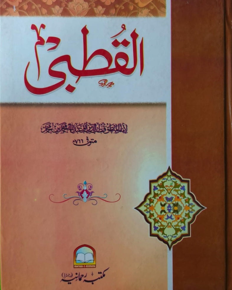 Wafaq Ul Madaris Al Arabia Khasa Sal e Doem (Baneen) Maktaba Rehmania <br> وفاق المدارس العربیہ خاصہ سالِ دوم (بنین) مکتبہ رحمانیہ