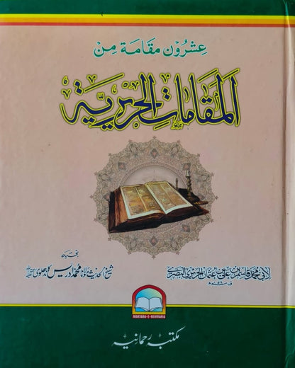 Wafaq Ul Madaris Al Arabia Khasa Sal e Doem (Baneen) Maktaba Rehmania <br> وفاق المدارس العربیہ خاصہ سالِ دوم (بنین) مکتبہ رحمانیہ
