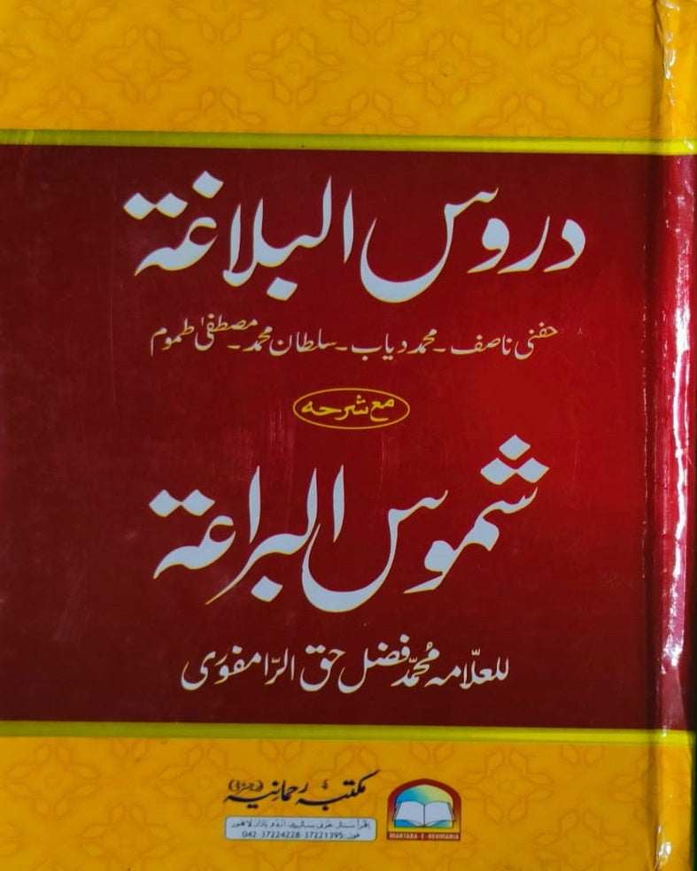Wafaq Ul Madaris Al Arabia Khasa Sal e Doem (Baneen) Maktaba Rehmania <br> وفاق المدارس العربیہ خاصہ سالِ دوم (بنین) مکتبہ رحمانیہ