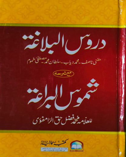 Wafaq Ul Madaris Al Arabia Khasa Sal e Doem (Baneen) Maktaba Rehmania <br> وفاق المدارس العربیہ خاصہ سالِ دوم (بنین) مکتبہ رحمانیہ