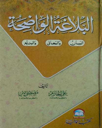Wafaq Ul Madaris Al Arabia Khasa Sal e Doem (Baneen) Maktaba Rehmania <br> وفاق المدارس العربیہ خاصہ سالِ دوم (بنین) مکتبہ رحمانیہ