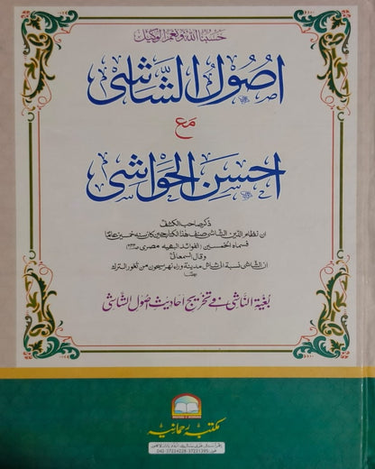 Wafaq Ul Madaris Al Arabia Khasa Sal e Awal (Baneen) Maktaba Rehmania <br> وفاق المدارس العربیہ (خاصہ) سالِ اول بنین مکتبہ رحمانیہ