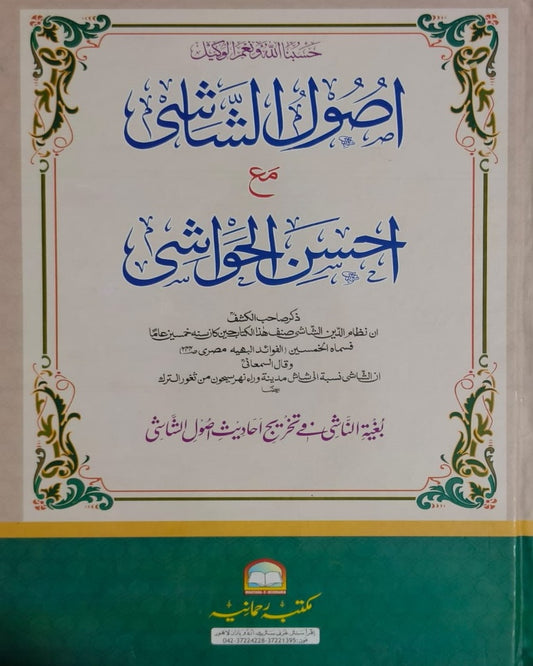 Wafaq Ul Madaris Al Arabia Khasa Sal e Awal (Baneen) Maktaba Rehmania <br> وفاق المدارس العربیہ (خاصہ) سالِ اول بنین مکتبہ رحمانیہ