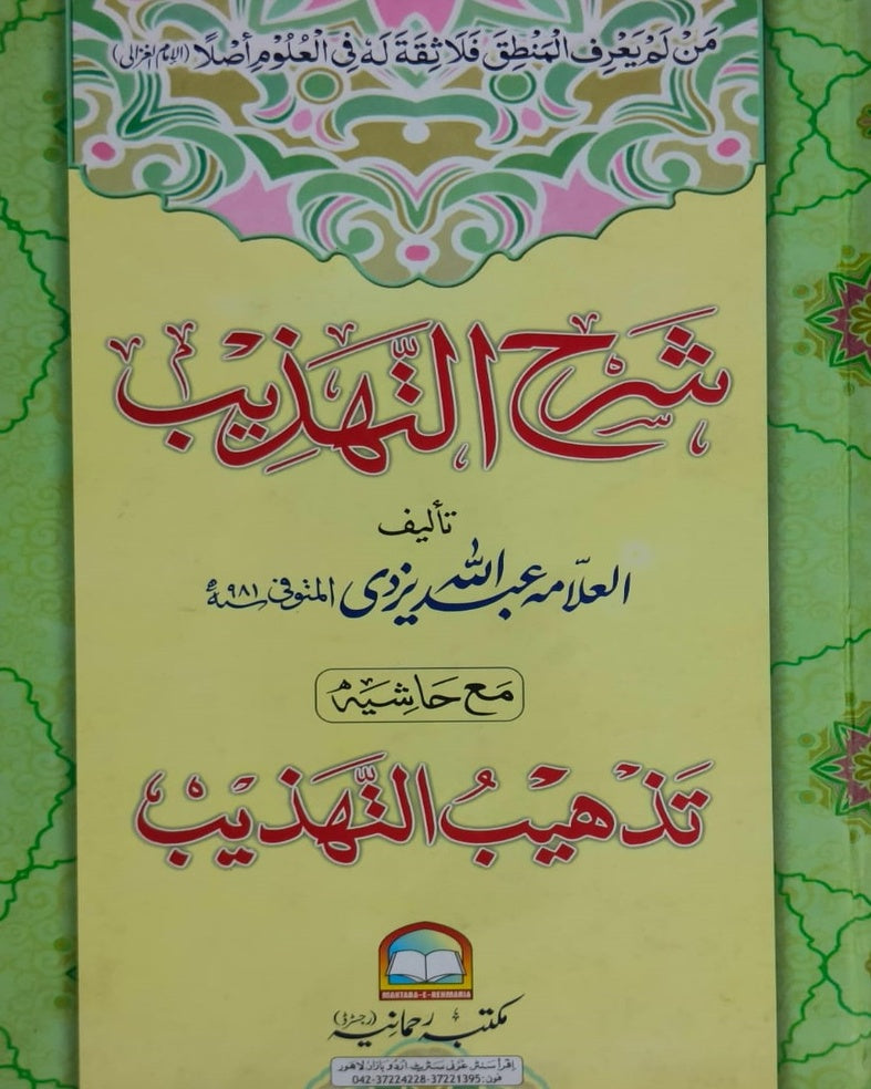 Wafaq Ul Madaris Al Arabia Khasa Sal e Awal (Baneen) Maktaba Rehmania <br> وفاق المدارس العربیہ (خاصہ) سالِ اول بنین مکتبہ رحمانیہ