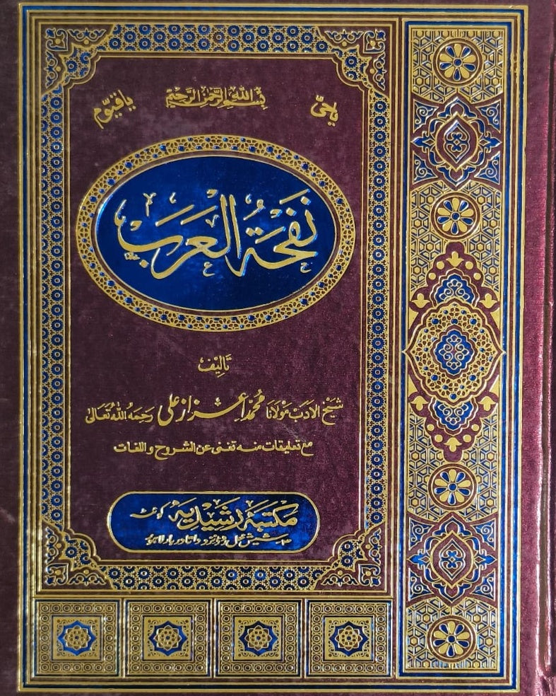 Wafaq Ul Madaris Al Arabia Khasa Sal e Awal (Baneen) Maktaba Rehmania <br> وفاق المدارس العربیہ (خاصہ) سالِ اول بنین مکتبہ رحمانیہ