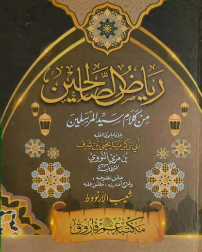 Wafaq Ul Madaris Al Arabia Khasa Sal e Awal (Baneen) Maktaba Rehmania <br> وفاق المدارس العربیہ (خاصہ) سالِ اول بنین مکتبہ رحمانیہ