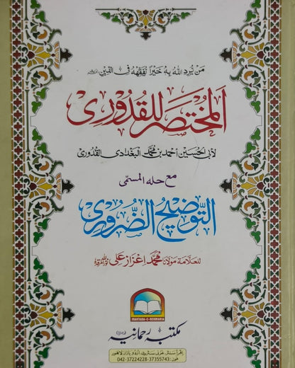 Wafaq Ul Madaris Al Arabia Khasa Sal e Awal (Baneen) Maktaba Rehmania <br> وفاق المدارس العربیہ (خاصہ) سالِ اول بنین مکتبہ رحمانیہ