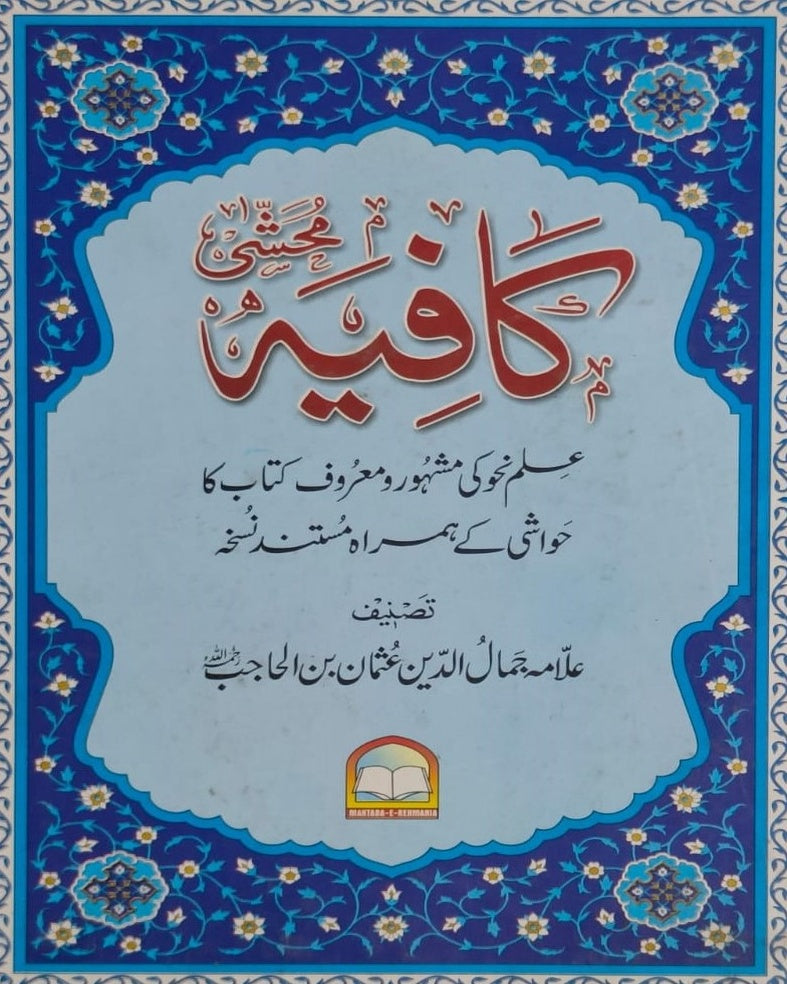 Wafaq Ul Madaris Al Arabia Khasa Sal e Awal (Baneen) Maktaba Rehmania <br> وفاق المدارس العربیہ (خاصہ) سالِ اول بنین مکتبہ رحمانیہ