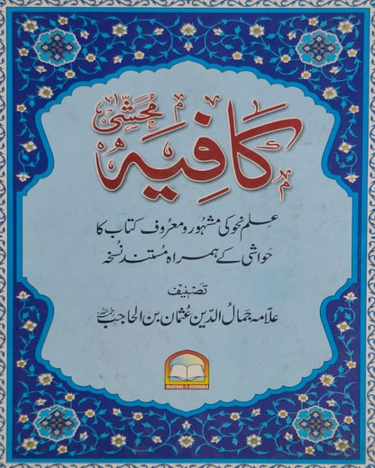 Wafaq Ul Madaris Al Arabia Khasa Sal e Awal (Baneen) Maktaba Rehmania <br> وفاق المدارس العربیہ (خاصہ) سالِ اول بنین مکتبہ رحمانیہ