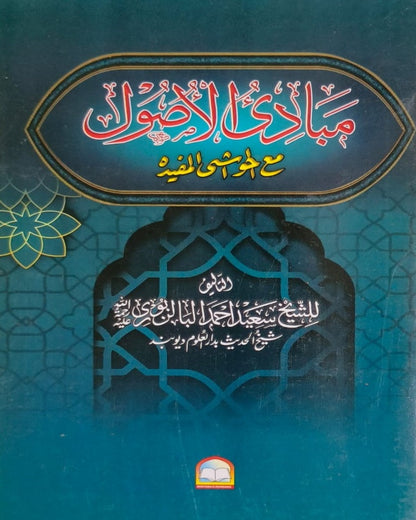 Wafaq Ul Madaris Al Arabia Khasa Sal e Awal (Baneen) Maktaba Rehmania <br> وفاق المدارس العربیہ (خاصہ) سالِ اول بنین مکتبہ رحمانیہ