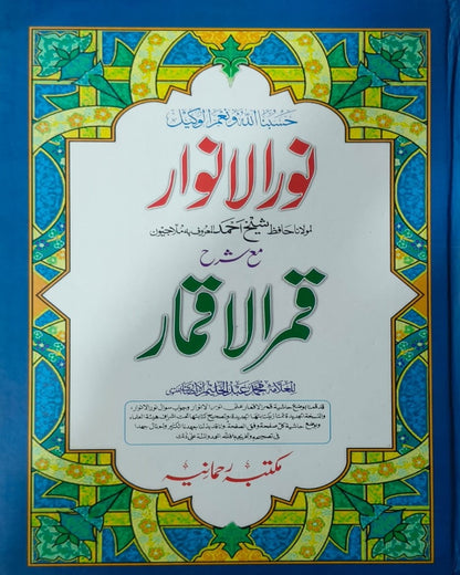 Wafaq Ul Madaris Al Arabia Alia Sal e Awal (Baneen) Maktaba Rehmania <br> وفاق المدارس العربیہ عالیہ سالِ اول (بنین) مکتبہ رحمانیہ