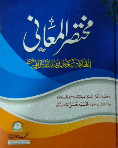 Wafaq Ul Madaris Al Arabia Alia Sal e Awal (Baneen) Maktaba Rehmania <br> وفاق المدارس العربیہ عالیہ سالِ اول (بنین) مکتبہ رحمانیہ