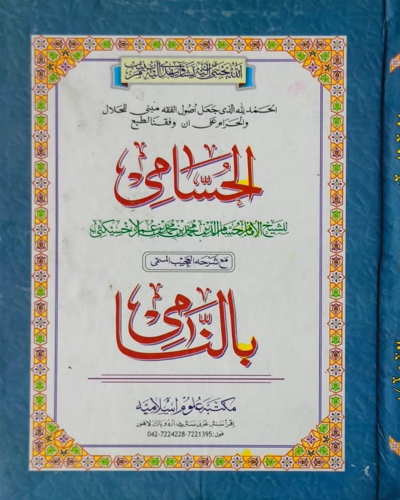 Wafaq Ul Madaris Al Arabia Alia Sal e Awal (Baneen) Maktaba Rehmania <br> وفاق المدارس العربیہ عالیہ سالِ اول (بنین) مکتبہ رحمانیہ