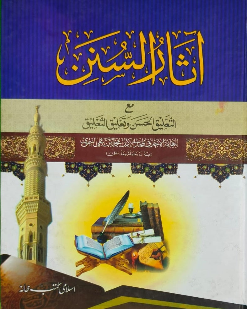 Wafaq Ul Madaris Al Arabia Alia Sal e Awal (Baneen) Maktaba Rehmania <br> وفاق المدارس العربیہ عالیہ سالِ اول (بنین) مکتبہ رحمانیہ