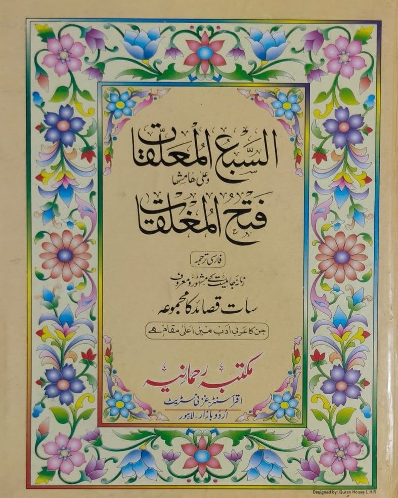 Wafaq Ul Madaris Al Arabia Alia Sal e Awal (Baneen) Maktaba Rehmania <br> وفاق المدارس العربیہ عالیہ سالِ اول (بنین) مکتبہ رحمانیہ