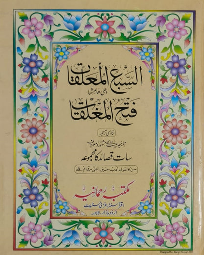 Wafaq Ul Madaris Al Arabia Alia Sal e Awal (Baneen) Maktaba Rehmania <br> وفاق المدارس العربیہ عالیہ سالِ اول (بنین) مکتبہ رحمانیہ