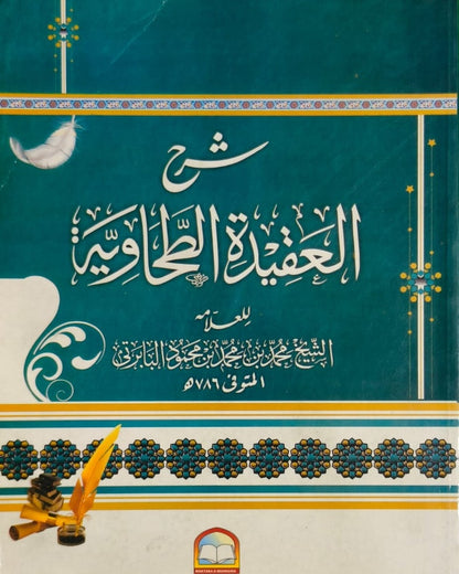 Wafaq Ul Madaris Al Arabia Alia Sal e Awal (Baneen) Maktaba Rehmania <br> وفاق المدارس العربیہ عالیہ سالِ اول (بنین) مکتبہ رحمانیہ