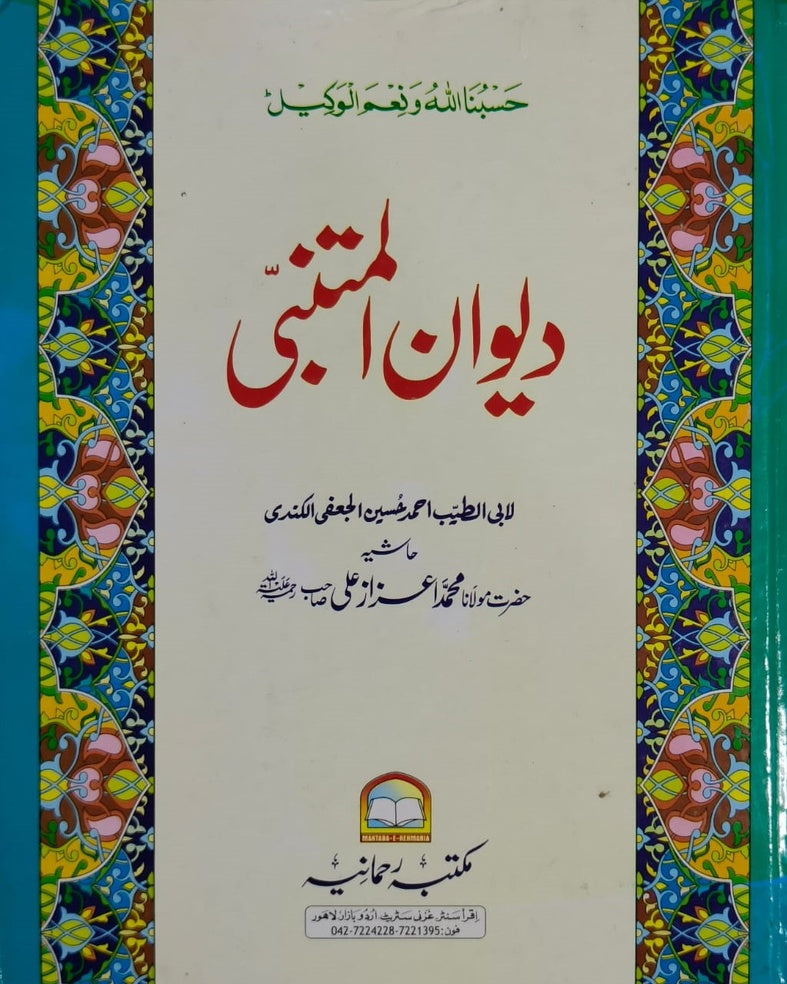 Wafaq Ul Madaris Al Arabia Alia Sal e Awal (Baneen) Maktaba Rehmania <br> وفاق المدارس العربیہ عالیہ سالِ اول (بنین) مکتبہ رحمانیہ