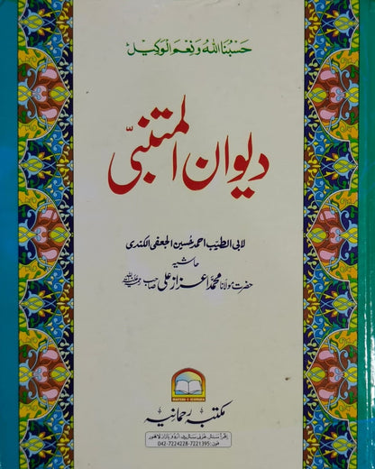 Wafaq Ul Madaris Al Arabia Alia Sal e Awal (Baneen) Maktaba Rehmania <br> وفاق المدارس العربیہ عالیہ سالِ اول (بنین) مکتبہ رحمانیہ