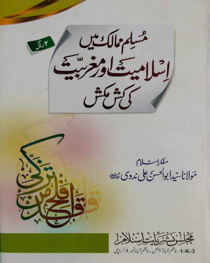 Wafaq Ul Madaris Al Arabia Alia Sal e Awal (Baneen) Maktaba Rehmania <br> وفاق المدارس العربیہ عالیہ سالِ اول (بنین) مکتبہ رحمانیہ