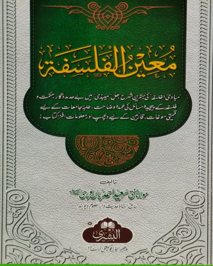 Wafaq Ul Madaris Al Arabia Alia Sal e Awal (Baneen) Maktaba Rehmania <br> وفاق المدارس العربیہ عالیہ سالِ اول (بنین) مکتبہ رحمانیہ