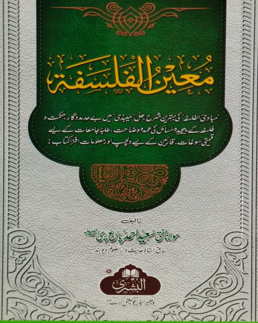 Wafaq Ul Madaris Al Arabia Alia Sal e Awal (Baneen) Maktaba Rehmania <br> وفاق المدارس العربیہ عالیہ سالِ اول (بنین) مکتبہ رحمانیہ