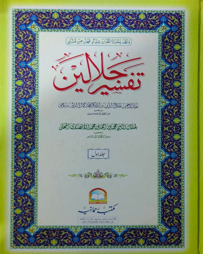 Wafaq Ul Madaris Al Arabia Alia Sal e Doem (Baneen) Maktaba Rehmania <br> وفاق المدارس العربیہ عالیہ سالِ دوم (بنین) مکتبہ رحمانیہ