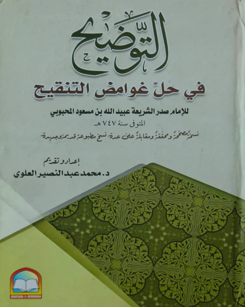 Wafaq Ul Madaris Al Arabia Alia Sal e Doem (Baneen) Maktaba Rehmania <br> وفاق المدارس العربیہ عالیہ سالِ دوم (بنین) مکتبہ رحمانیہ