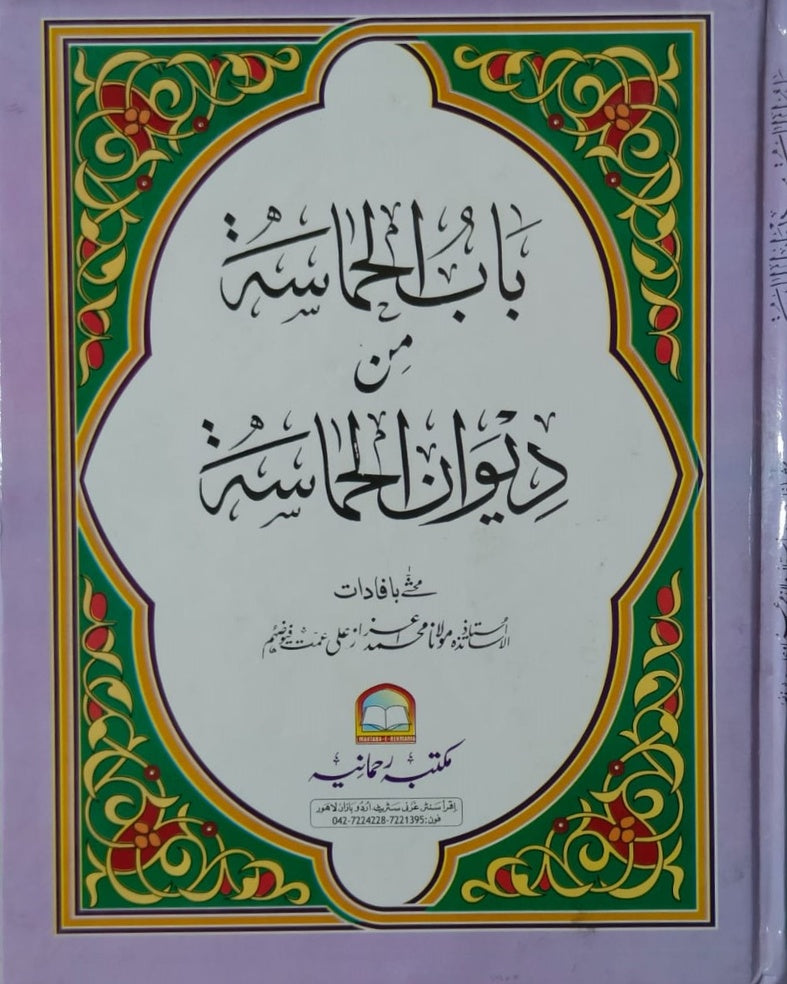 Wafaq Ul Madaris Al Arabia Alia Sal e Doem (Baneen) Maktaba Rehmania <br> وفاق المدارس العربیہ عالیہ سالِ دوم (بنین) مکتبہ رحمانیہ