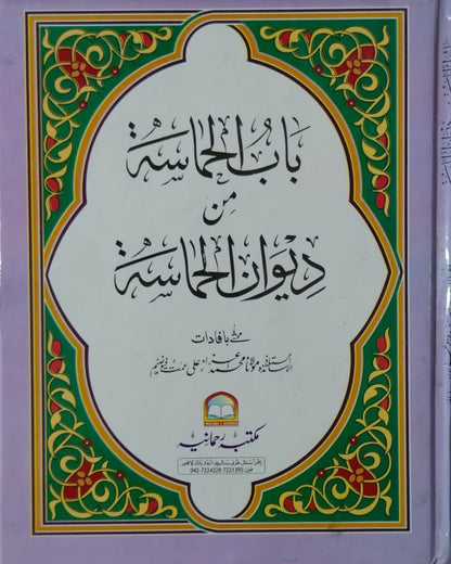 Wafaq Ul Madaris Al Arabia Alia Sal e Doem (Baneen) Maktaba Rehmania <br> وفاق المدارس العربیہ عالیہ سالِ دوم (بنین) مکتبہ رحمانیہ