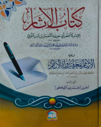 Wafaq Ul Madaris Al Arabia Alia Sal e Doem (Baneen) Maktaba Rehmania <br> وفاق المدارس العربیہ عالیہ سالِ دوم (بنین) مکتبہ رحمانیہ