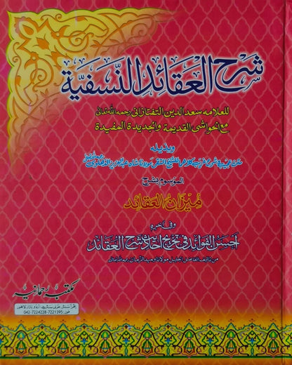 Wafaq Ul Madaris Al Arabia Alia Sal e Doem (Baneen) Maktaba Rehmania <br> وفاق المدارس العربیہ عالیہ سالِ دوم (بنین) مکتبہ رحمانیہ