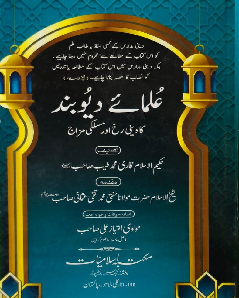 Wafaq Ul Madaris Al Arabia Alia Sal e Doem (Baneen) Maktaba Rehmania <br> وفاق المدارس العربیہ عالیہ سالِ دوم (بنین) مکتبہ رحمانیہ