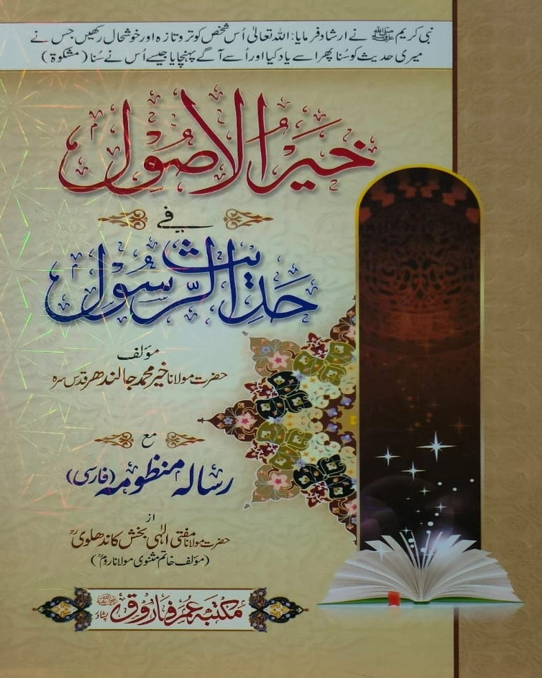 Wafaq Ul Madaris Al Arabia Alia Sal e Doem (Baneen) Maktaba Rehmania <br> وفاق المدارس العربیہ عالیہ سالِ دوم (بنین) مکتبہ رحمانیہ