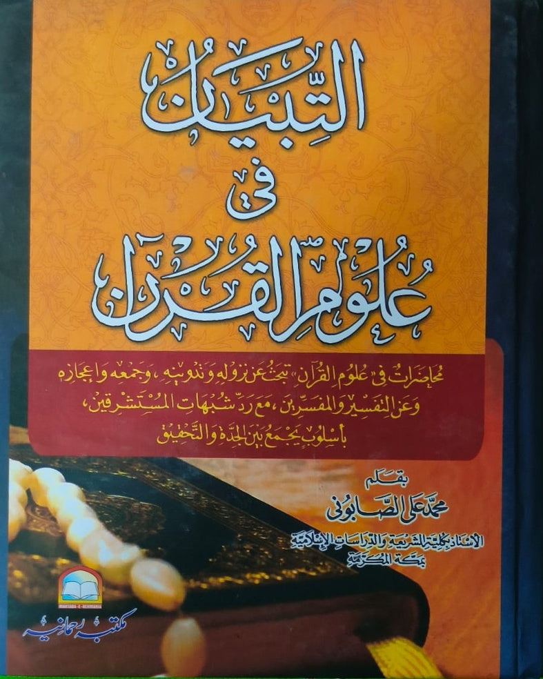 Wafaq Ul Madaris Al Arabia Almia Sal e Awal (Baneen) Maktaba Rehmania <br> وفاق المدارس العربیہ عالمیہ سالِ اول (بنین) مکتبہ رحمانیہ