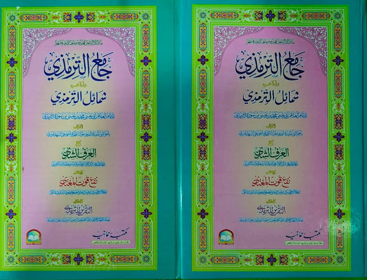 Wafaq Ul Madaris Al Arabia Almia Sal e Doem (Baneen) Maktaba Rehmania <br> وفاق المدارس العربیہ عالمیہ سالِ دوم (بنین) مکتبہ رحمانیہ