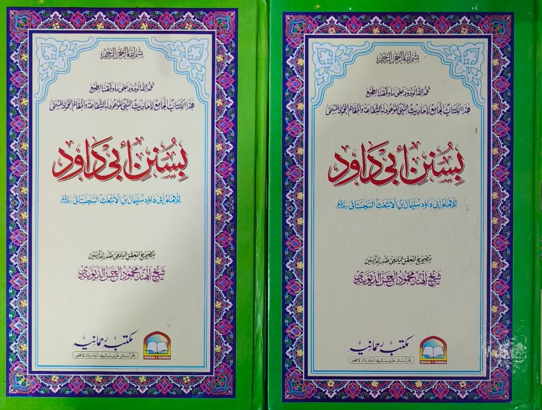 Wafaq Ul Madaris Al Arabia Almia Sal e Doem (Baneen) Maktaba Rehmania <br> وفاق المدارس العربیہ عالمیہ سالِ دوم (بنین) مکتبہ رحمانیہ