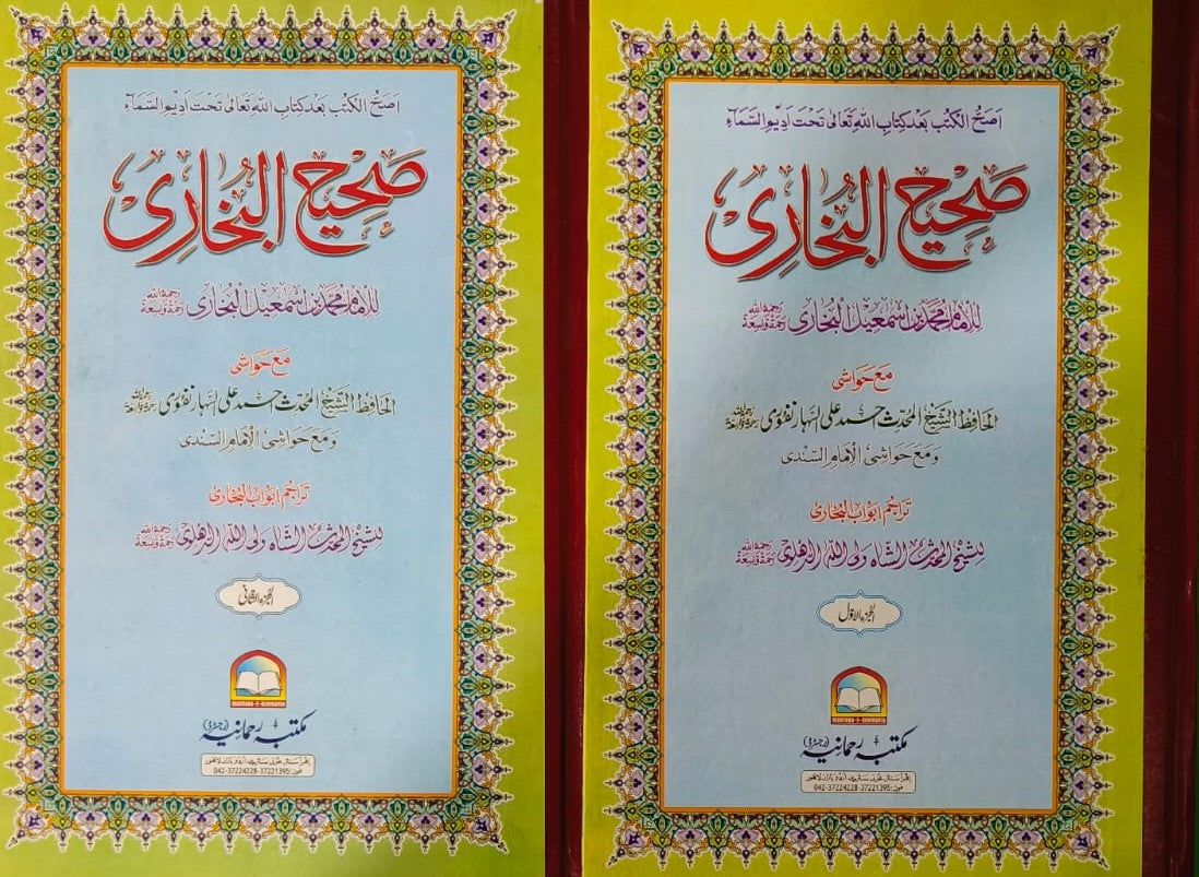 Wafaq Ul Madaris Al Arabia Almia Sal e Doem (Baneen) Maktaba Rehmania <br> وفاق المدارس العربیہ عالمیہ سالِ دوم (بنین) مکتبہ رحمانیہ