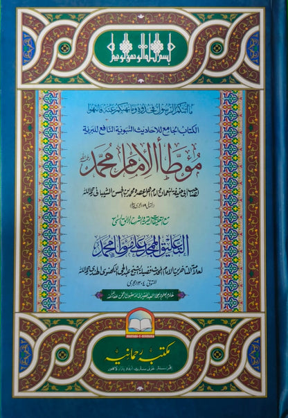 Wafaq Ul Madaris Al Arabia Almia Sal e Doem (Baneen) Maktaba Rehmania <br> وفاق المدارس العربیہ عالمیہ سالِ دوم (بنین) مکتبہ رحمانیہ