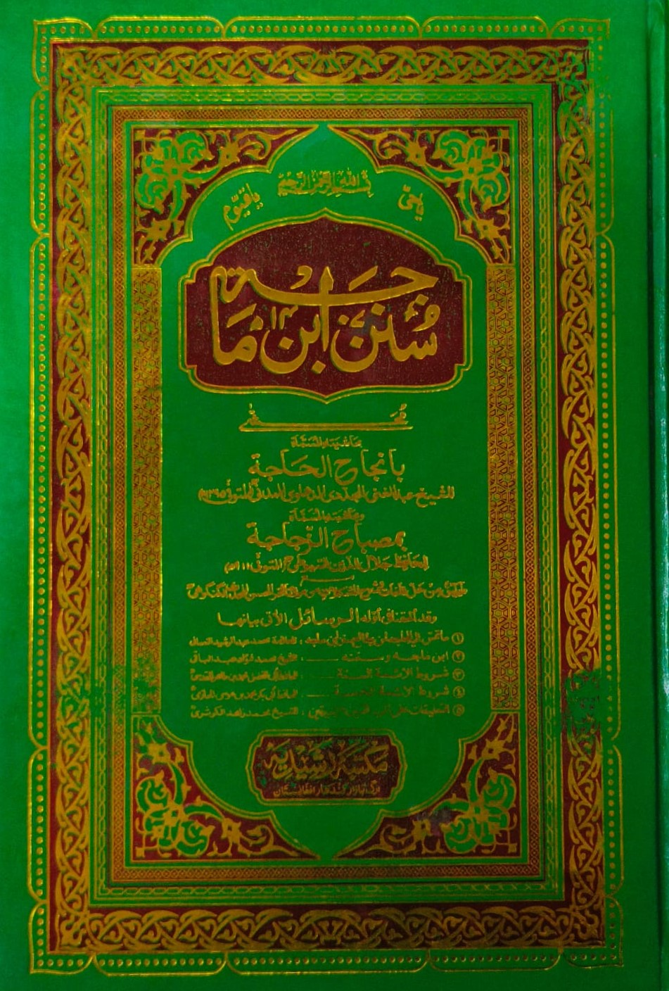 Wafaq Ul Madaris Al Arabia Almia Sal e Doem (Baneen) Maktaba Rehmania <br> وفاق المدارس العربیہ عالمیہ سالِ دوم (بنین) مکتبہ رحمانیہ