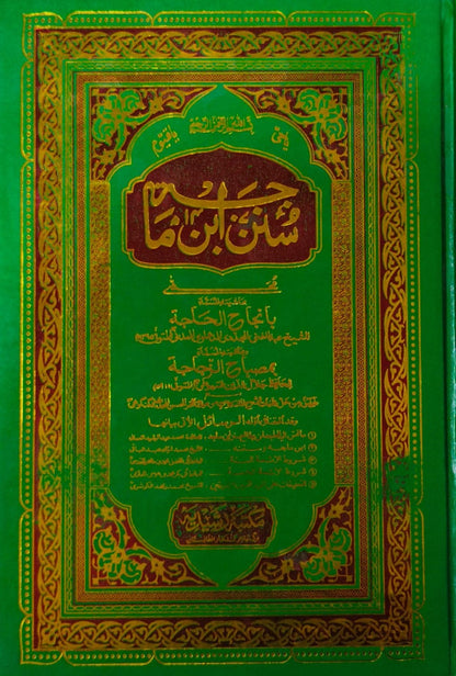 Wafaq Ul Madaris Al Arabia Almia Sal e Doem (Baneen) Maktaba Rehmania <br> وفاق المدارس العربیہ عالمیہ سالِ دوم (بنین) مکتبہ رحمانیہ