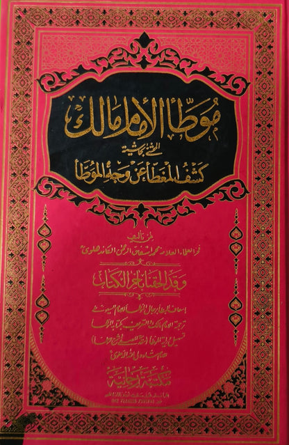 Wafaq Ul Madaris Al Arabia Almia Sal e Doem (Baneen) Maktaba Rehmania <br> وفاق المدارس العربیہ عالمیہ سالِ دوم (بنین) مکتبہ رحمانیہ