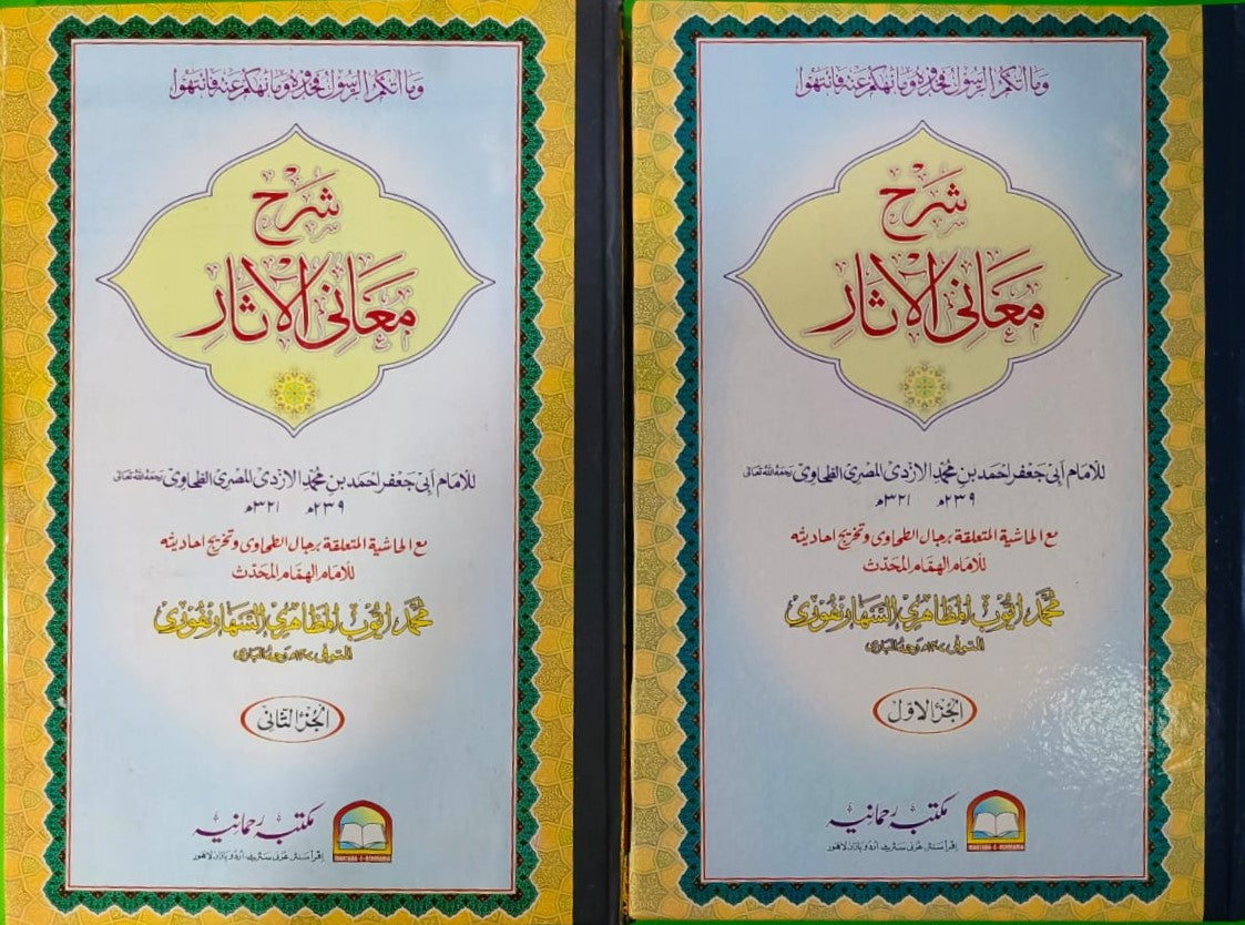 Wafaq Ul Madaris Al Arabia Almia Sal e Doem (Baneen) Maktaba Rehmania <br> وفاق المدارس العربیہ عالمیہ سالِ دوم (بنین) مکتبہ رحمانیہ