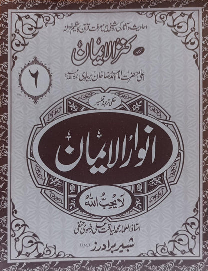 Tanzeem Ul Madaris Khasa Sal e Awal (Bannat) <br> تنظیم المدارس خاصہ سالِ اول (بنات)