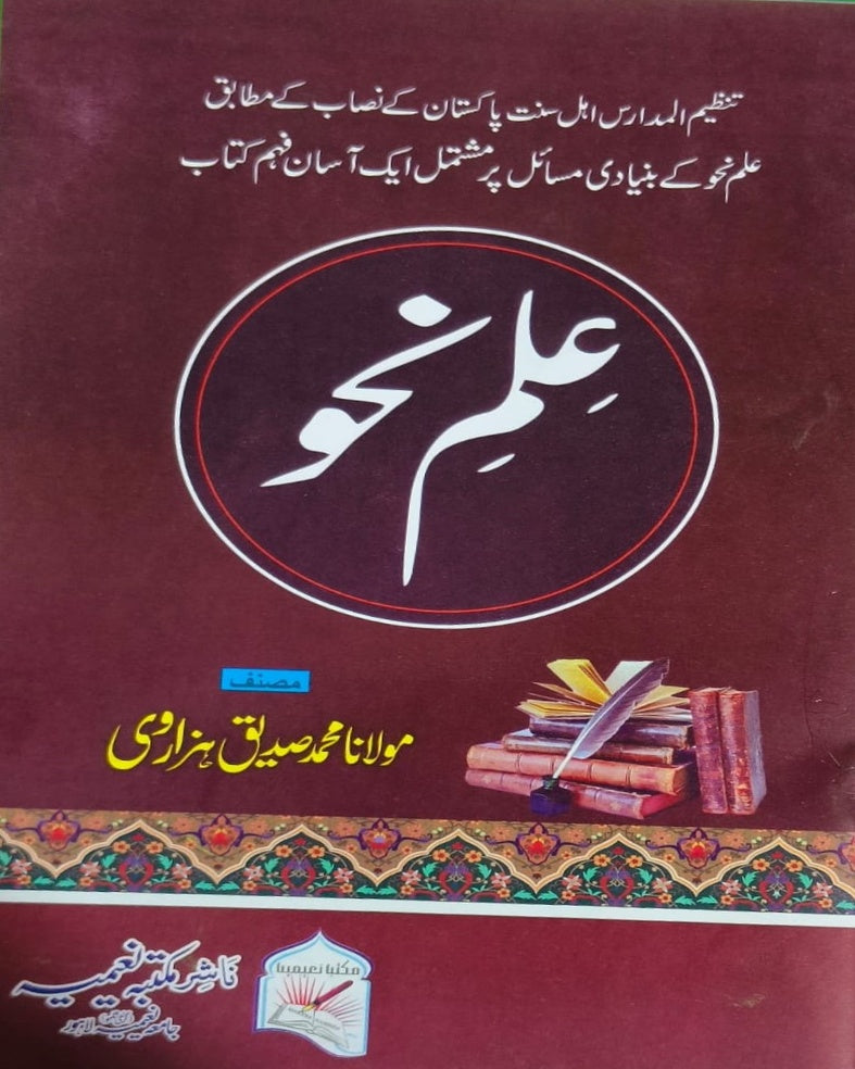 Tanzeem Ul Madaris Ammah Sal e Awal (Bannat) <br> تنظیم المدارس عامہ (سالِ اول) بنات