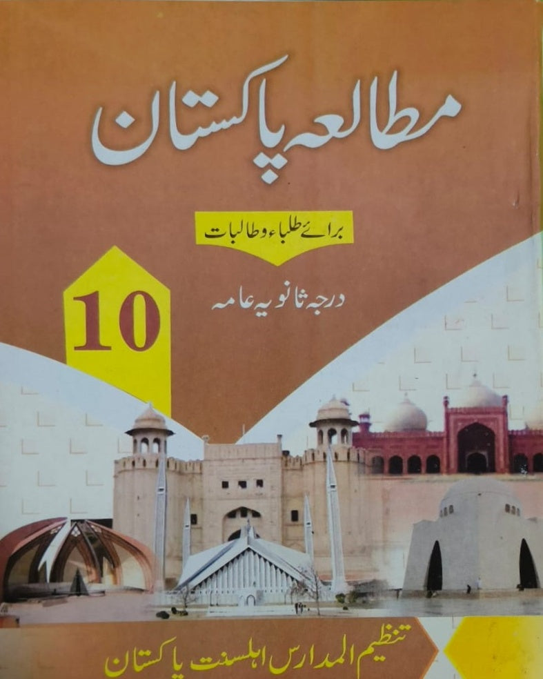 Tanzeem Ul Madaris Ammah Sal e Awal (Bannat) <br> تنظیم المدارس عامہ (سالِ اول) بنات