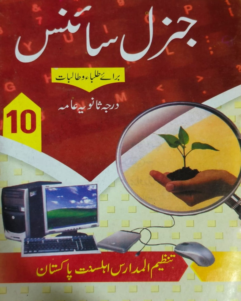 Tanzeem Ul Madaris Ammah Sal e Awal (Bannat) <br> تنظیم المدارس عامہ (سالِ اول) بنات