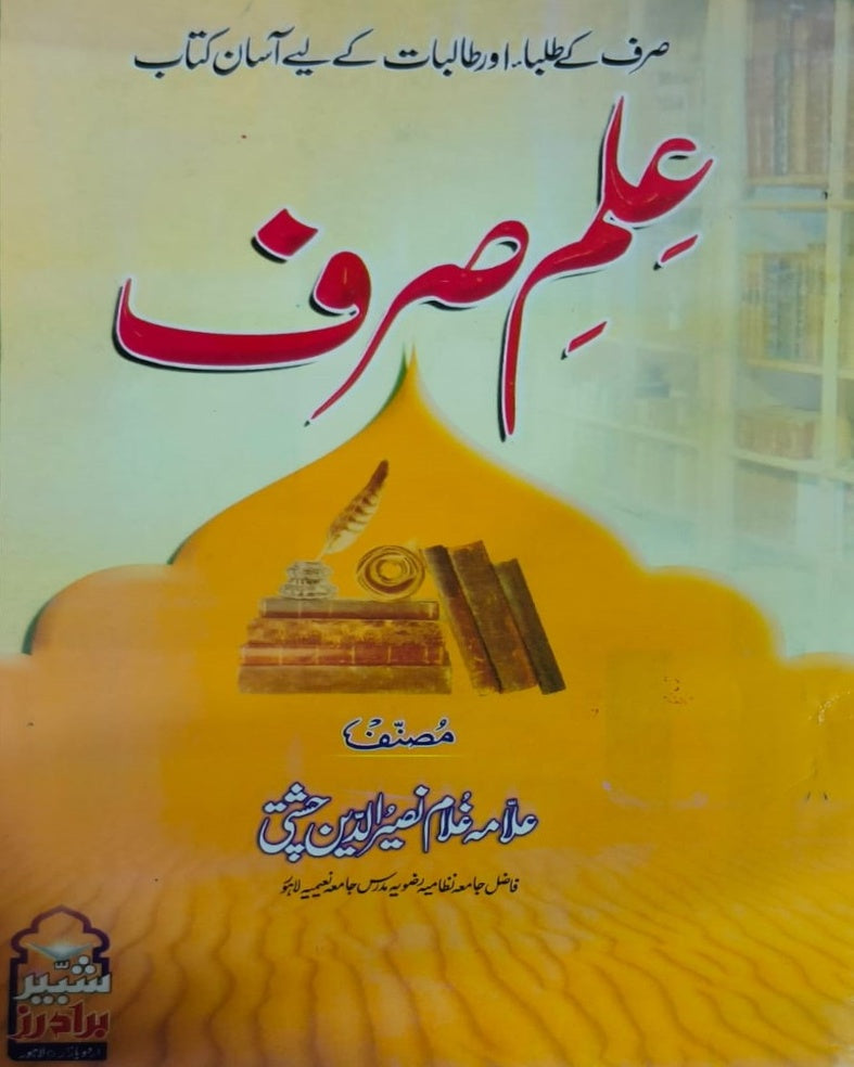 Tanzeem Ul Madaris Ammah Sal e Awal (Bannat) <br> تنظیم المدارس عامہ (سالِ اول) بنات